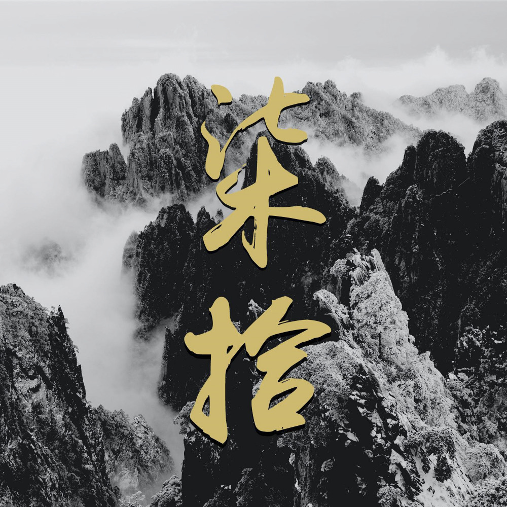 柒拾