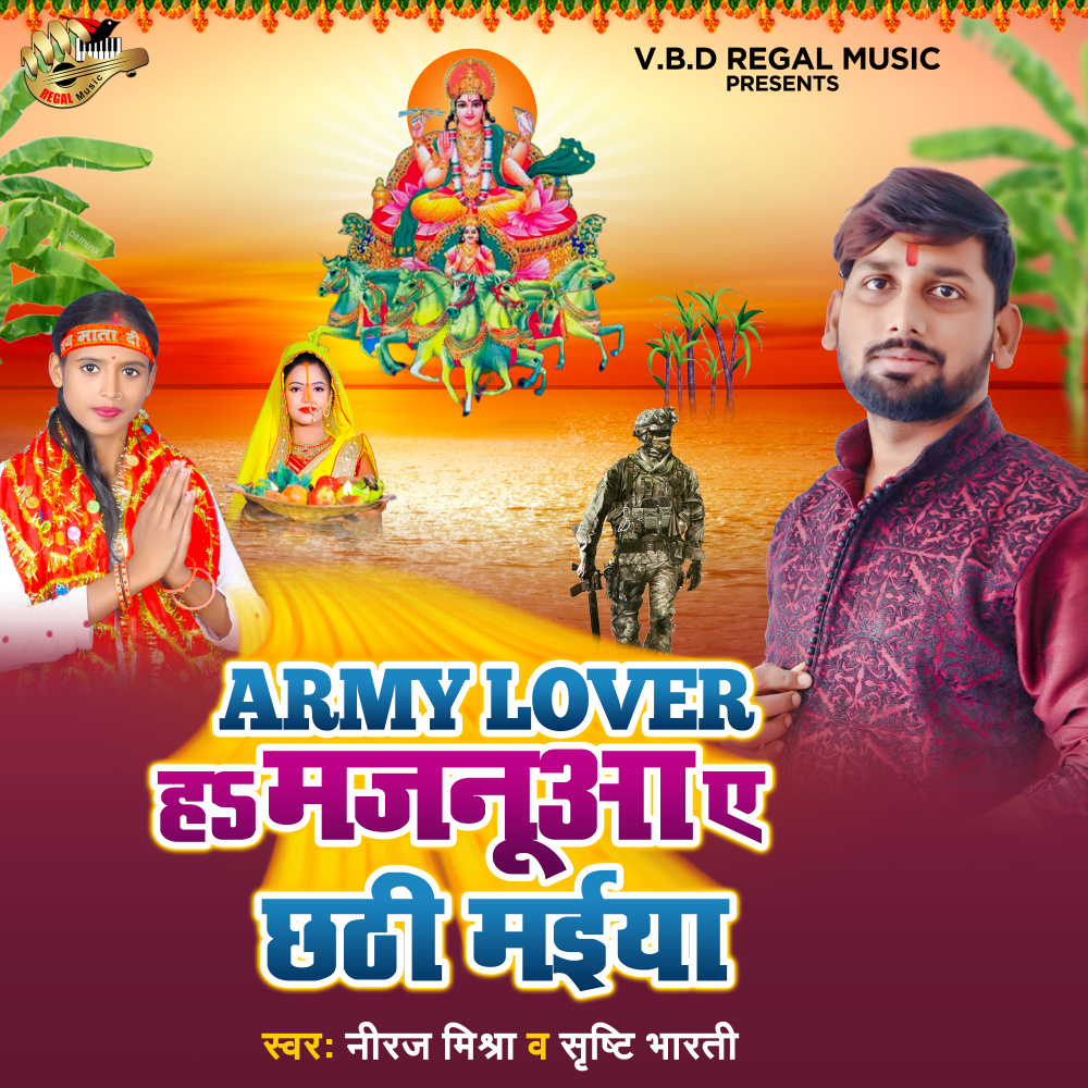 Army Lover Ha Majanua Ae Chhathi Maiya