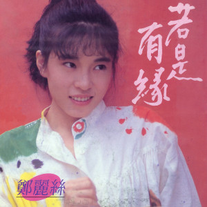 ดาวน์โหลดและฟังเพลง Xin Yu พร้อมเนื้อเพลงจาก 郑丽丝