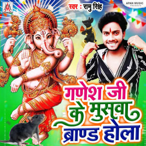Album Ganesh Ji Ke Muswa Brand Hola from 