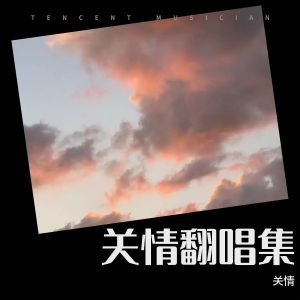Listen to 雨碎江南 (cover: 河图) (完整版) song with lyrics from 关情