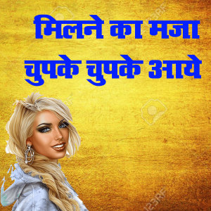 Listen to Milne Ka Maja Chupke Chupke Aaye song with lyrics from Suraj Chauhan
