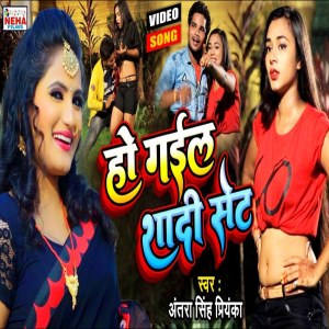 Dengarkan lagu Ho Gail Shadi Set (Bhojpuri Song) nyanyian Antra Singh Priyanka dengan lirik