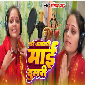 Album Ghare Aavatari Mai Dulari from 