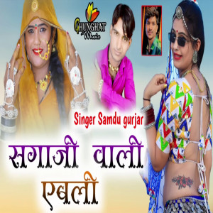 Listen to Sagaji Wali Ebli song with lyrics from Samdu Gurjar