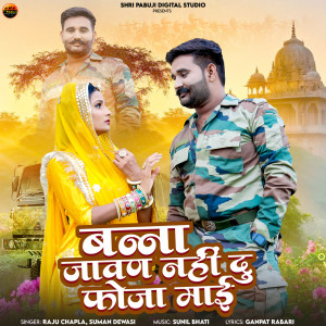 ดาวน์โหลดและฟังเพลง Banna Javan Nahi Du Foja Mai พร้อมเนื้อเพลงจาก Raju Chapla