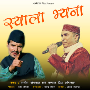 Listen to Syala Bhena song with lyrics from Kaman singh Topwal