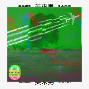 收聽퓨처리스틱 스웨버的Ugly歌詞歌曲