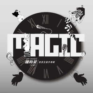 Listen to 天灰灰(世界末日續曲)! song with lyrics from 钟昀呈