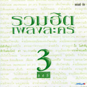 ดาวน์โหลดและฟังเพลง คือหัตถาครองพิภพ (เพลงประกอบละคร คือหัตถาครองพิภพ) พร้อมเนื้อเพลงจาก ศรัณย่า