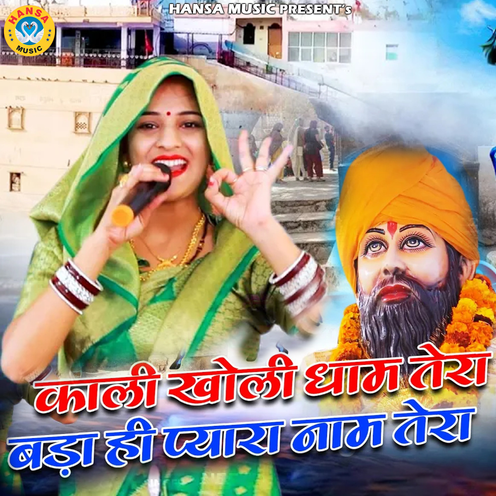 Kali Kholi Dhaam Tera Bada Hi Pyara Naam Tera