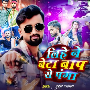 Album Lihe Nay Beta Bap Se Panga from Indal Ujala