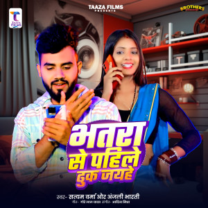 Album Bhatra Se Pahile dhuk Jaihe from Satyam Verma
