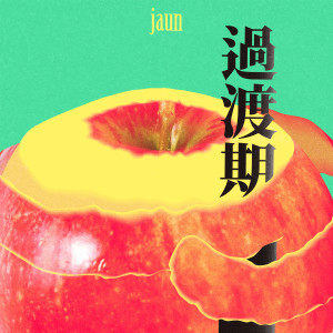 收聽jaun的sea sea sea歌詞歌曲