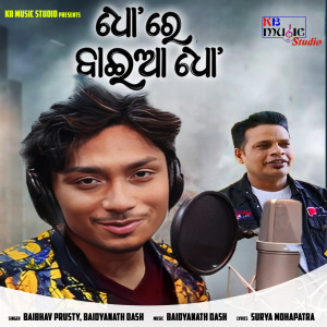 Dengarkan lagu Dho Re Baya Dho nyanyian Baibhav Prusty dengan lirik