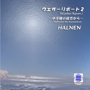 ดาวน์โหลดและฟังเพลง Itsumo Egao พร้อมเนื้อเพลงจาก Halnen