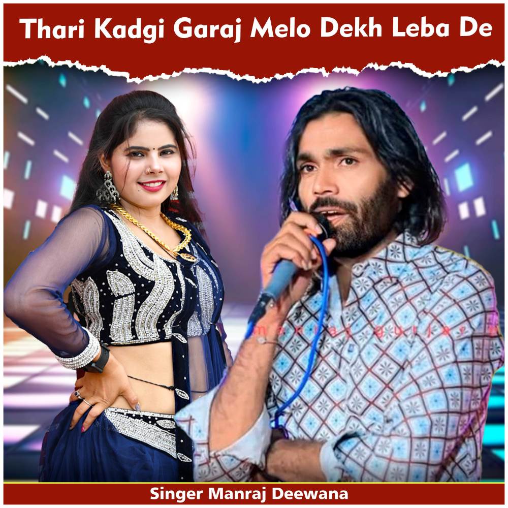 Thari Kadgi Garaj Melo Dekh Leba De