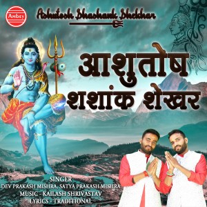 Listen to Ashutosh Shashank Shekhar song with lyrics from Dev Prakash Mishra