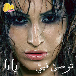 Dengarkan Law Basseli Gaya We Eidi Ala Albi lagu dari Yara dengan lirik