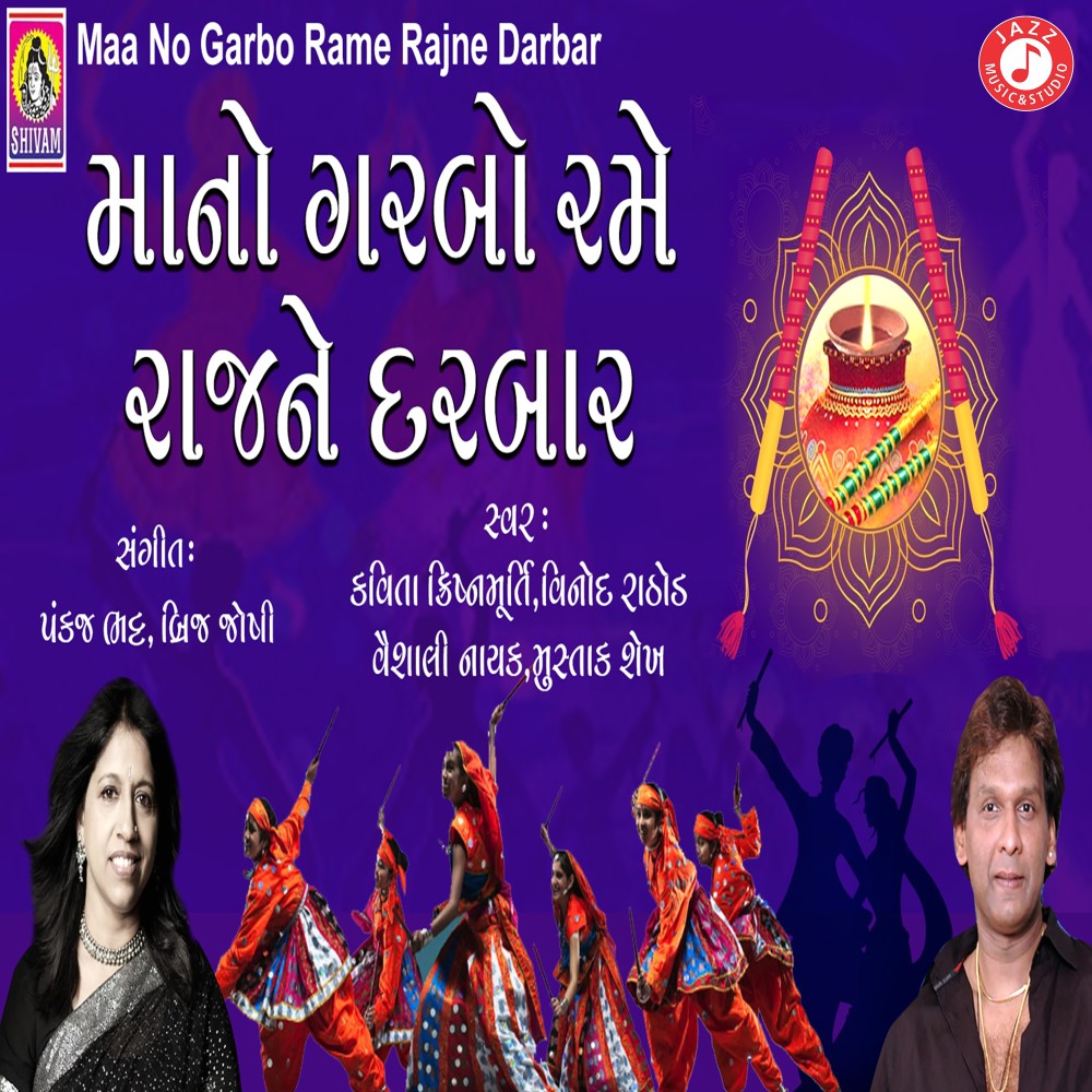 Maa No Garbo Rame Rajne Darbar
