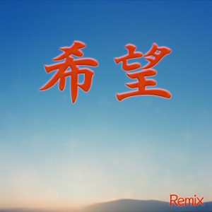 Album Wish (Remix) from Jelly Hyodo