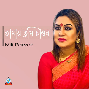 Album Amay Tume Chaw Na from Mili Parvez