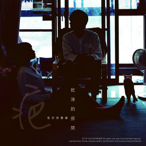 Listen to 疤 song with lyrics from Cleanroom