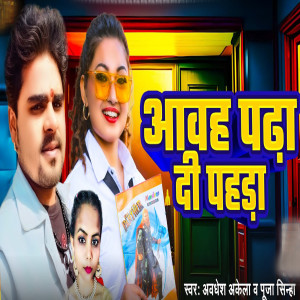 Listen to Aawah Padha Di Pahada song with lyrics from Awdesh Akela