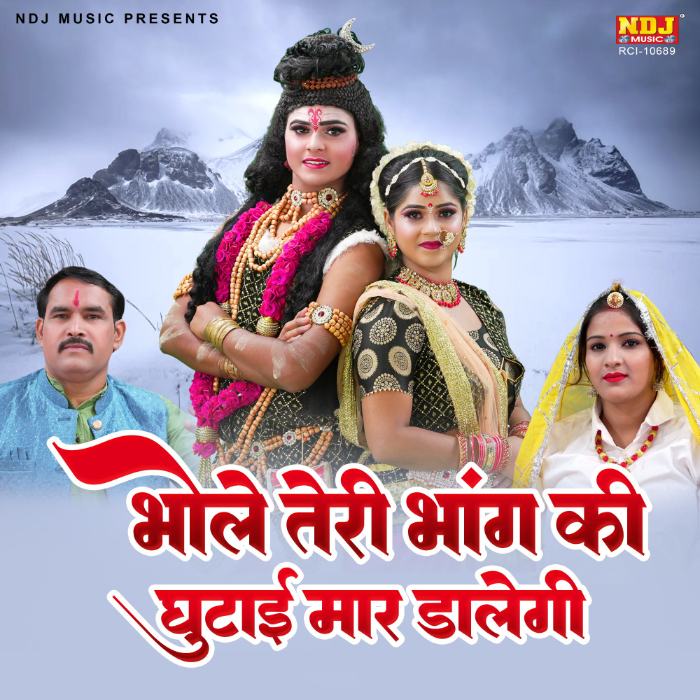 Bhole Teri Bhang Ki Ghutayi Maar Dalegi