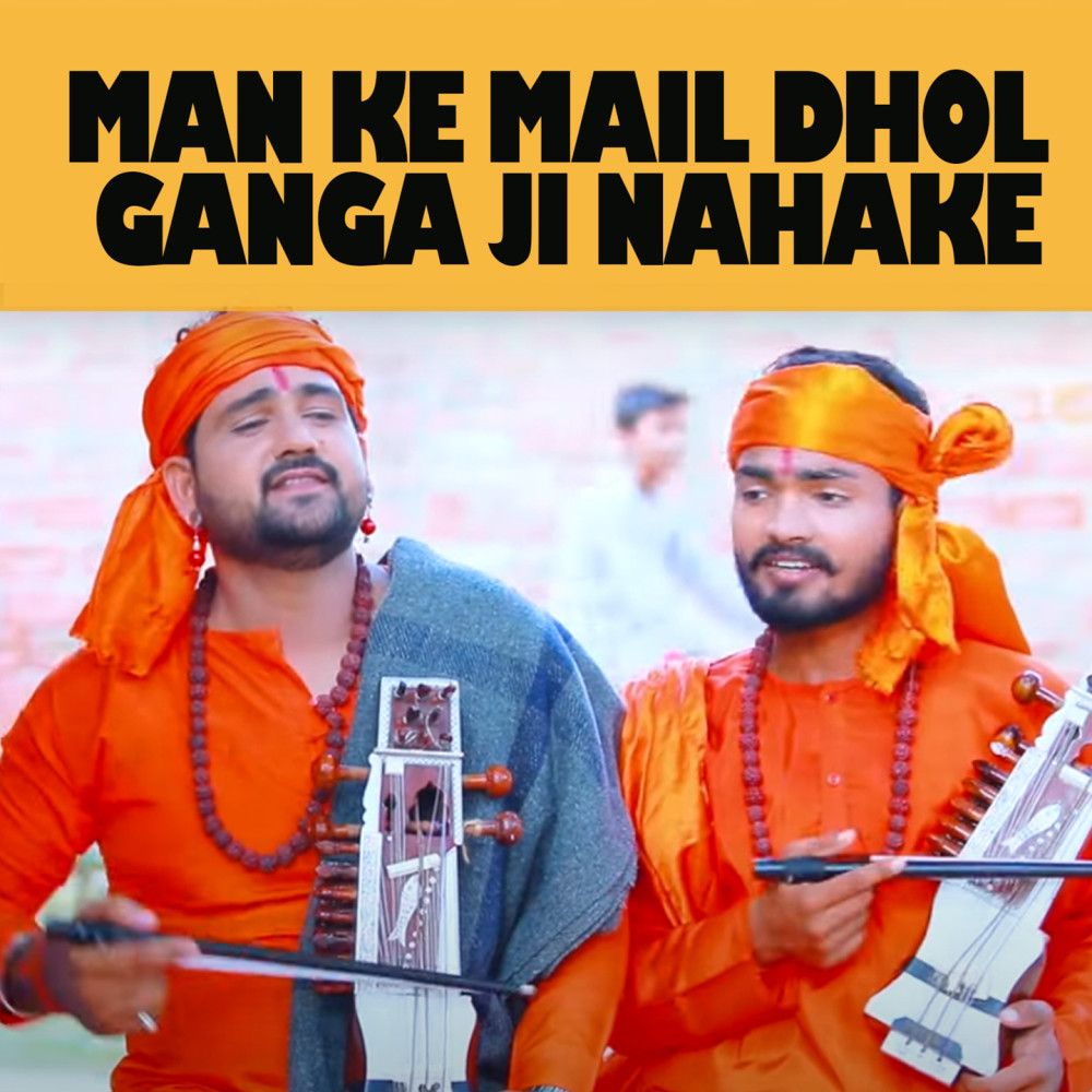 Man Ke Mail Dhol Ganga Ji Nahake