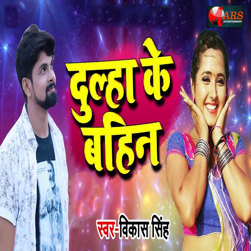 Dulha Ke Bahin