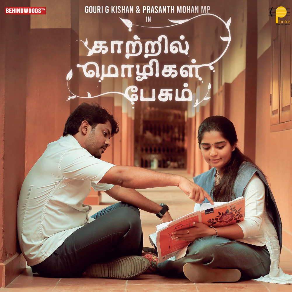 Ninaivukalil (From "Katril Mozhikal Paesum")