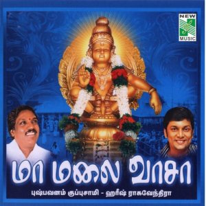 Album Ma Malai Vasa from Harish Ragavendra