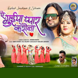 Dengarkan A Guiya Pyar Karona lagu dari Sunil Bediya dengan lirik