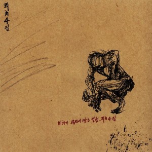 Listen to 1시간 전에 생긴 일 song with lyrics from Rich