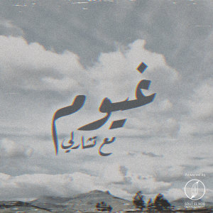 Album 3'yom from Hossam Hassan