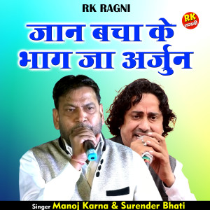 Listen to Jaan Bacha Ke Bhag Ja Arjun (Hindi) song with lyrics from Manoj Karna