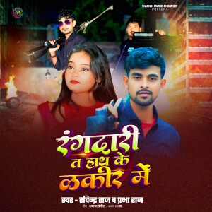 Rangdari Ta Hath Ke Lakir Me dari Ravindra Raj