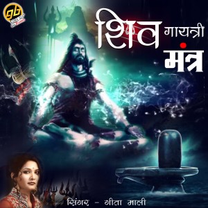 Album Shiv Gayatri Mantra from Geeta Mali