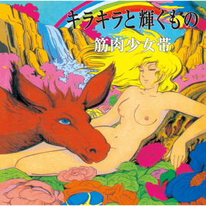 ดาวน์โหลดและฟังเพลง Soshite Jinseiwa Tsuzuku พร้อมเนื้อเพลงจาก 筋肉少女帯