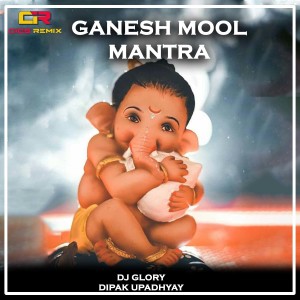 ดาวน์โหลดและฟังเพลง Ganesh Mool Mantra พร้อมเนื้อเพลงจาก DJ Glory