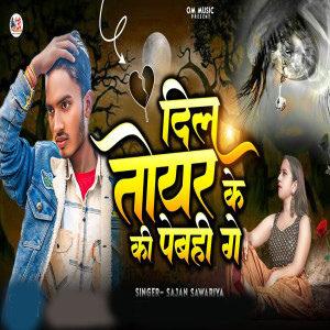 Album Dil Toyar Ke Ki Pebahi Ge from 