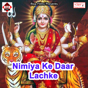 Listen to Bolo Siwan Wala Jay Maa song with lyrics from Pawan Madhesiya