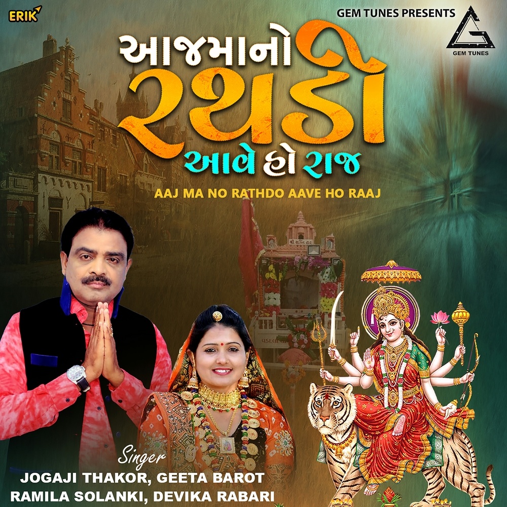 Aaj Ma No Rathdo Aave Ho Raaj