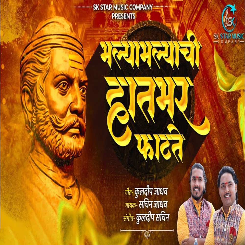 Bhalyabhalyachi Hatbhar Fatate