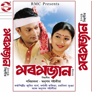 ดาวน์โหลดและฟังเพลง Bihure Botorot พร้อมเนื้อเพลงจาก Anupam Saikia