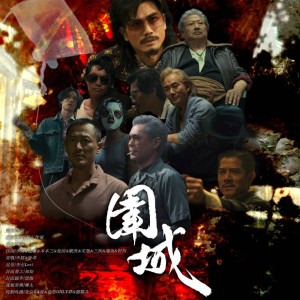 收聽李蹊的圍城（電影《九龍城寨之圍城》羣像同人曲） (完整版)歌詞歌曲