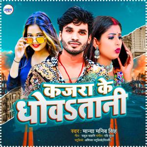 Listen to Kajra Ke Dhowatani song with lyrics from Manya Manib Singh