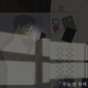 Dengarkan lagu 오늘 밤 뭐해 (Feat. 차민재, Brock) nyanyian Old Clothez dengan lirik