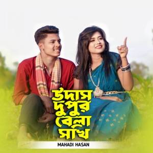 Mahadi Hasan的專輯Udas Dupur Bela Sokhi
